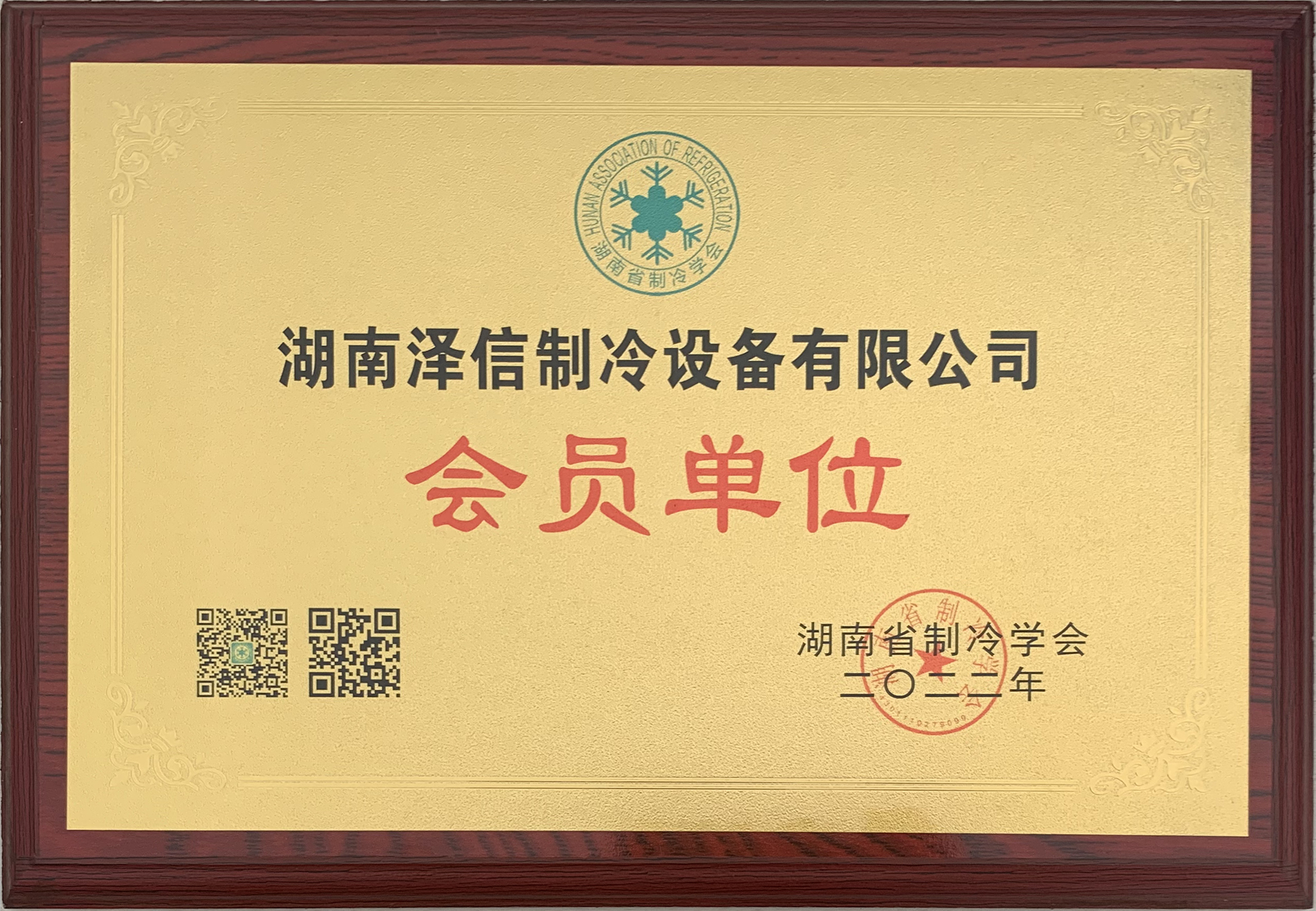 制冷学会会员证.jpg