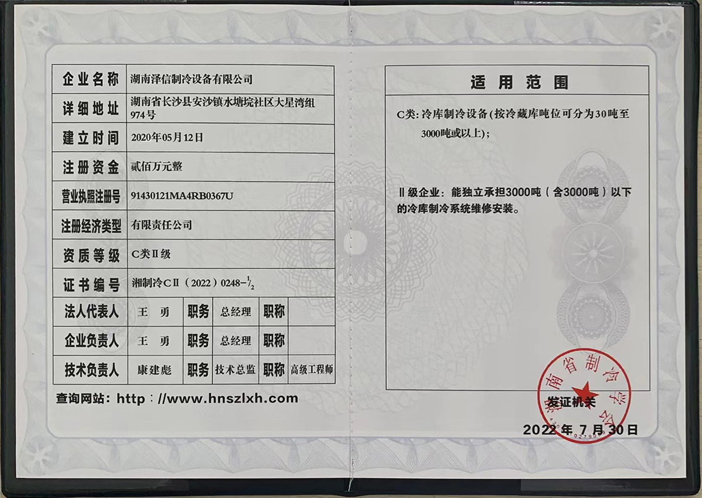 制冷学会副本7.30.jpg