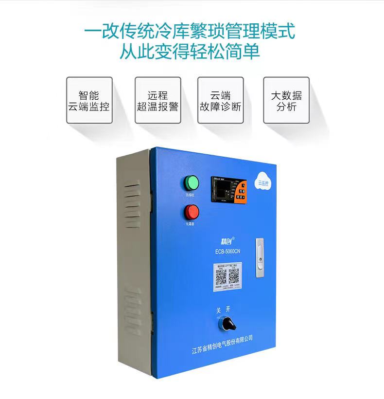 电控箱